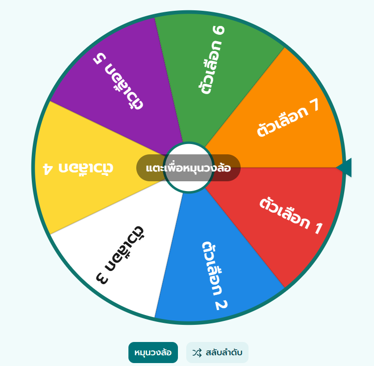 Spin Wheel